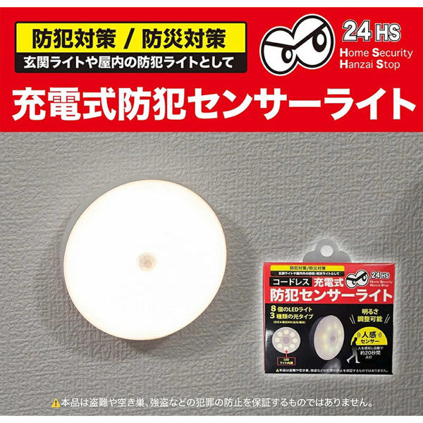 グローバル・ジャパン 充電式防犯センサーライト 単品 M18-14 1個