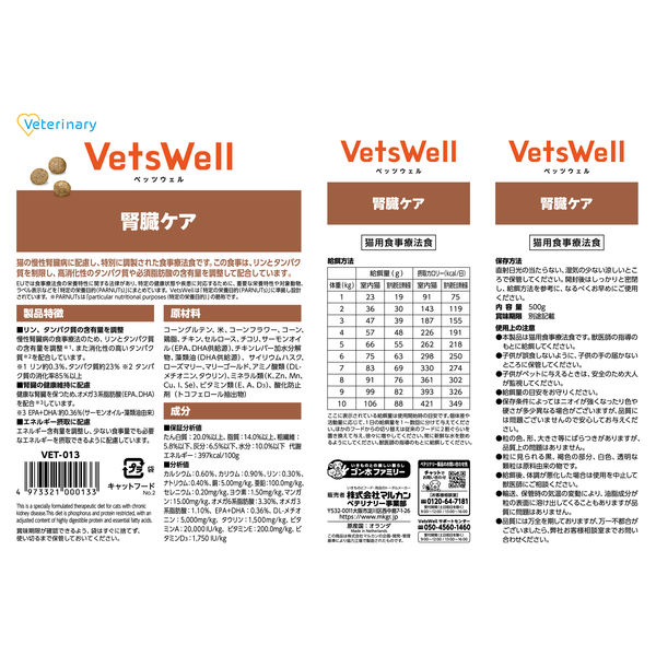ベッツウェル 猫用食事療法食 腎臓ケア 500g 1セット（1袋×6）マルカン