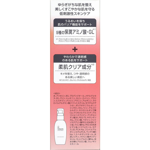 ミノン アミノモイスト モイストチャージローション2（保湿化粧水
