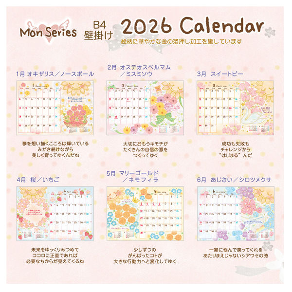 クローズピン 2026年 もんB4壁掛カレンダー CL95693 1冊（直送品