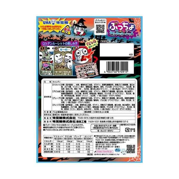 ハロウィン ソフトキャンディ 個包装 ぷっちょ アソート 1セット（1個