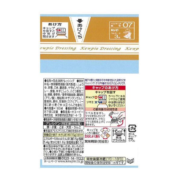 深煎りごまドレッシング 柚子こしょう180ml 1本 キユーピー 胡麻