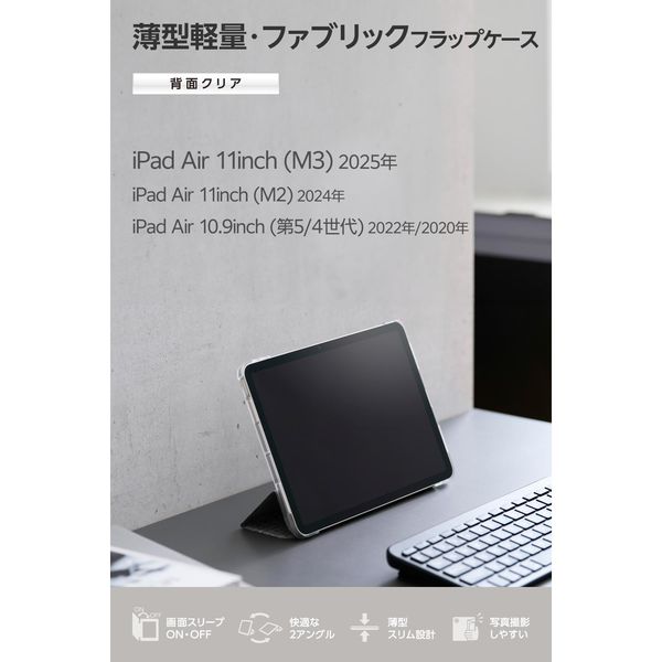 エレコム 11インチiPad Air(M3/M2) フラップケース 薄型軽量 TB