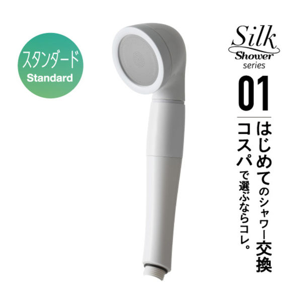 アラミック シャワーヘッド シルクシャワーシリーズ 01 スタンダード