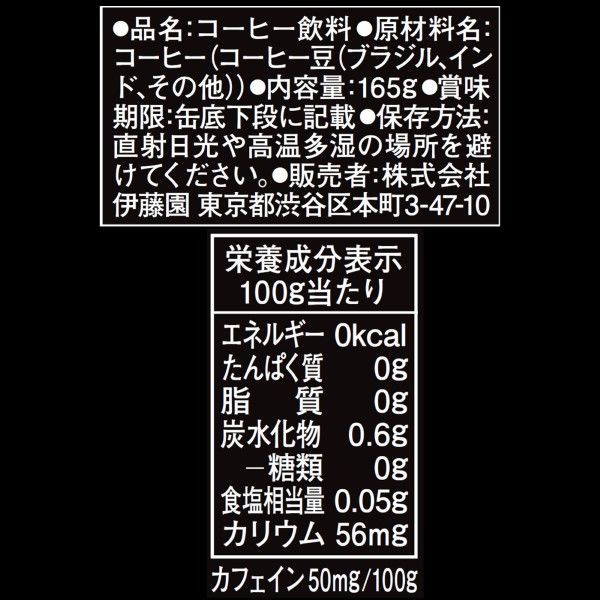伊藤園 W coffee BLACK 無糖 缶コーヒー 165g 1セット（60缶） - アスクル