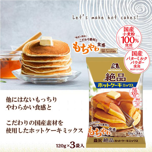 森永製菓 絶品 ホットケーキミックス 360g(120g×3袋)×24箱入｜