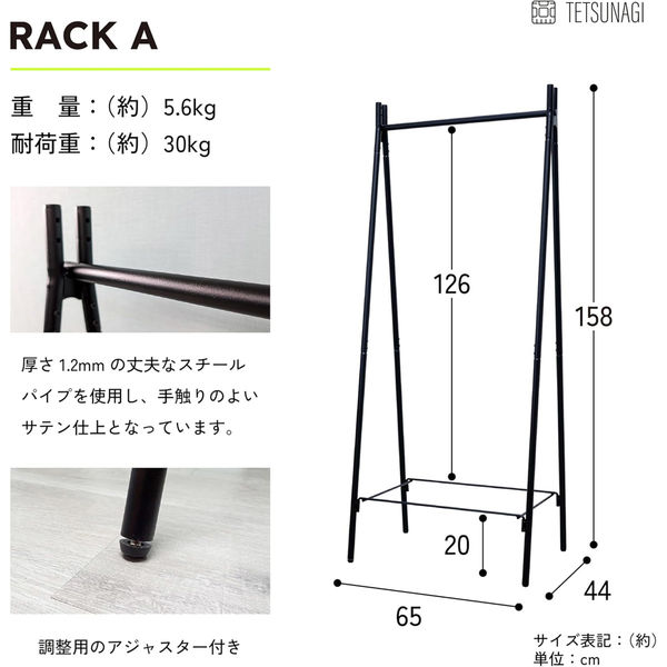 スワロー工業 RACK A ハンガーラック ブラック T100101 1個