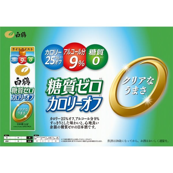 白鶴 糖質ゼロ カロリーオフ ライトテイスト 1.8L パック 1セット（1本