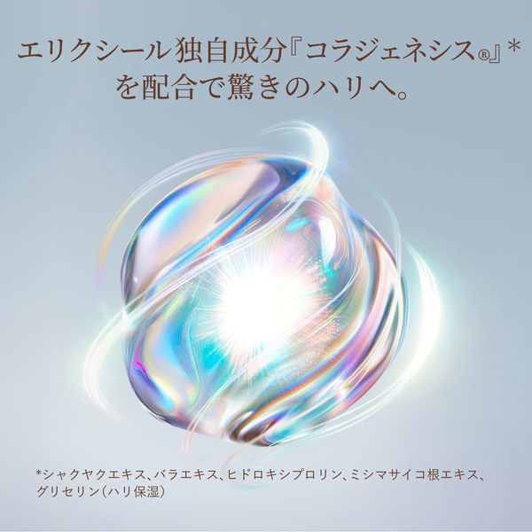 エリクシール シュペリエル リフトモイスト ローション みずみずしい
