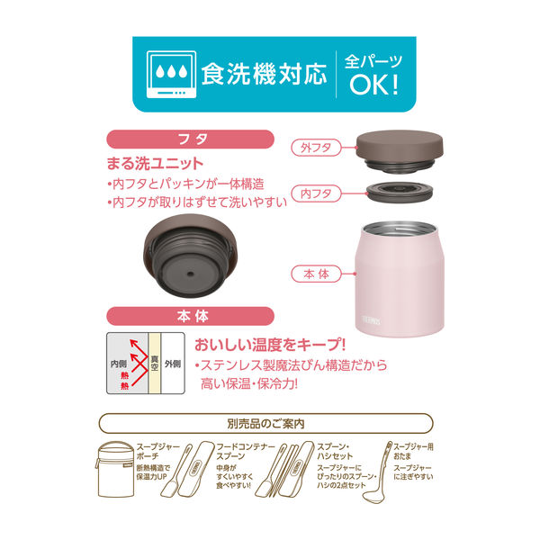 サーモス 真空断熱スープジャー 300mL ソフトピンク JEF-300
