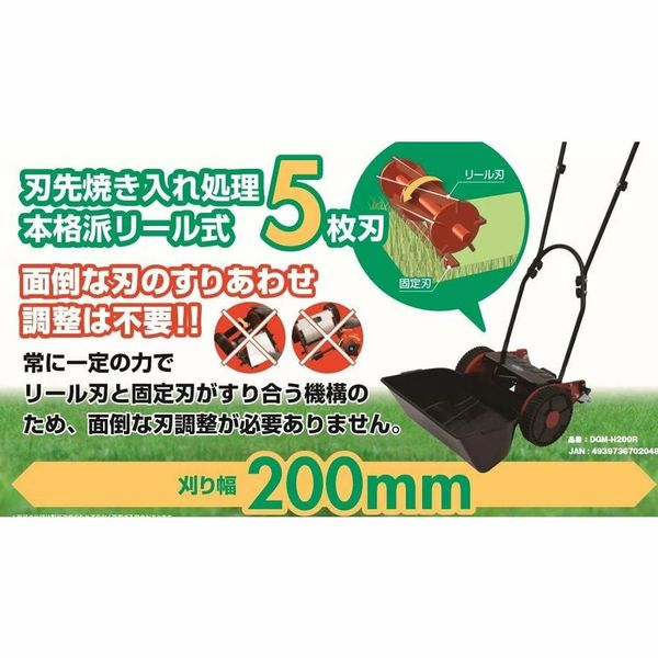 大進 手動 芝刈り機 コンパクト DGM-200R 手動式芝刈り機 20cm DGM-200R 手動式芝刈機 手押し式芝刈機
