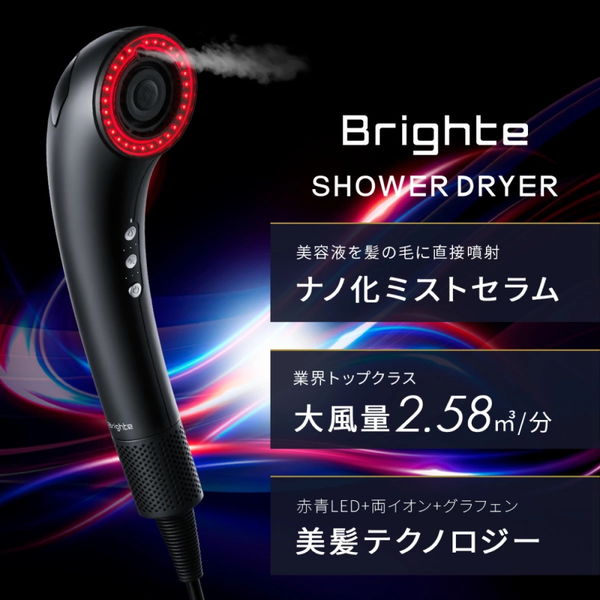 Aiロボティクス Brighte SHOWER DRYER シャワードライヤー BRT