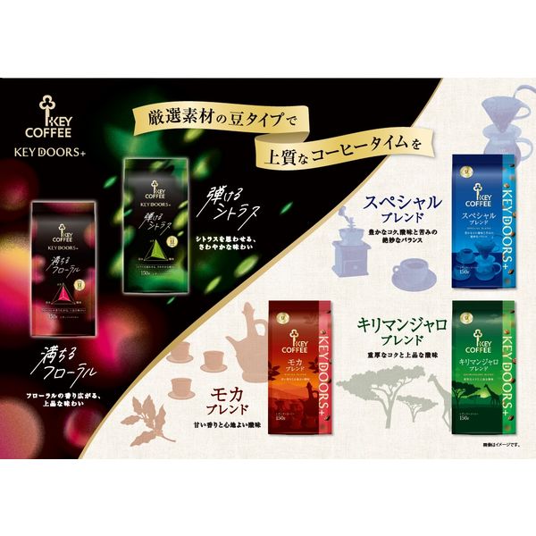 コーヒー豆】キーコーヒー KEY DOORS+ 満ちるフローラル 豆 (LP) 1袋