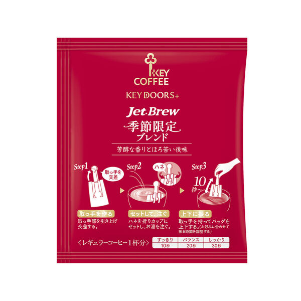 ドリップコーヒー】キーコーヒー KEY DOORS+ JET BREW 季節限定