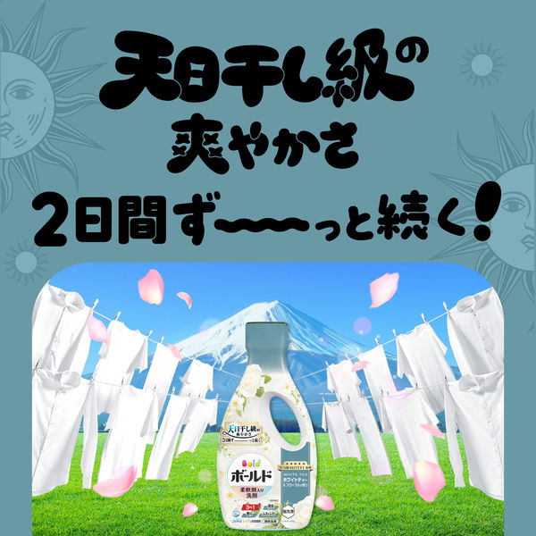 ボールドジェル 柔軟剤入り 液体 ホワイトティー＆フローラル 本体