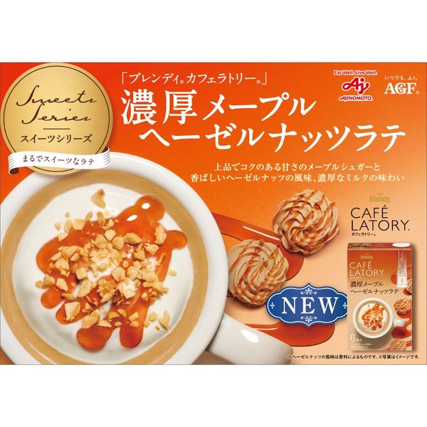 味の素AGF ブレンディカフェラトリー スティック 濃厚メープル