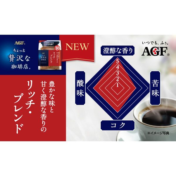 味の素AGF ちょっと贅沢な珈琲店 リッチ・ブレンド 瓶 1セット（80g×3