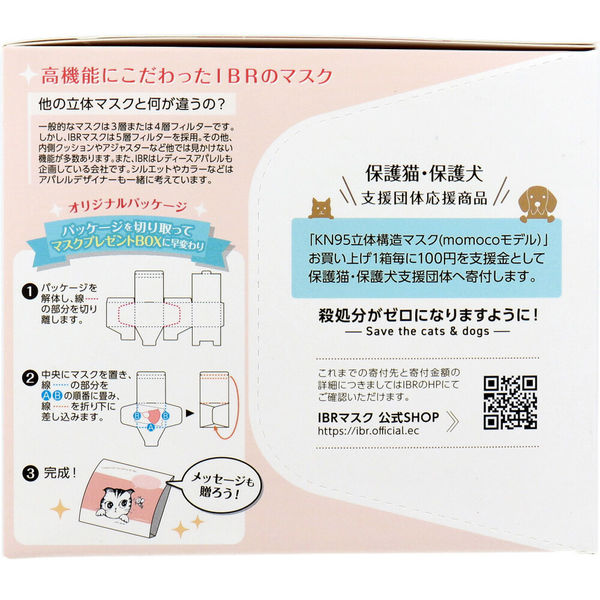 アイ・ビー・アール 業務用 KN95マスク momoco 個包装レギュラー
