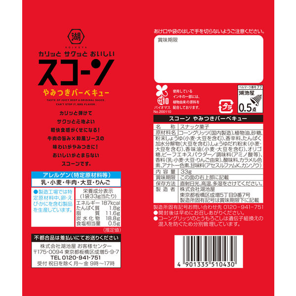 スコーン やみつきバーベキュー 小袋 1セット（1個×12） - アスクル