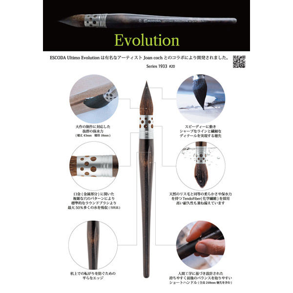 エスコダ ナイロン筆 エスコダ筆 UltimoEvolution 1933 20号 181520 1