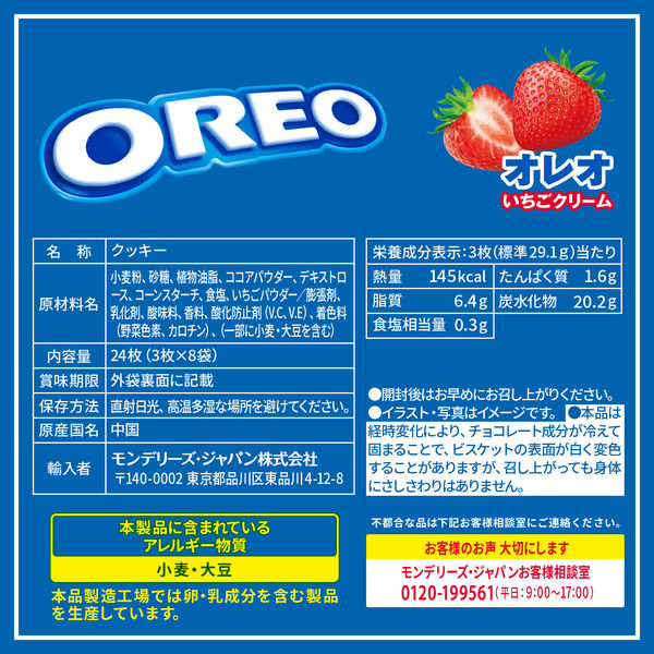 クッキー クリームサンド オレオ ファミリーパック いちごクリーム 24