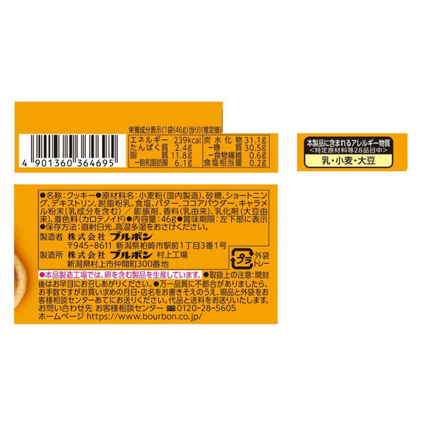 プチ キャラメルサブレ 46g 1セット（1個×10） - アスクル