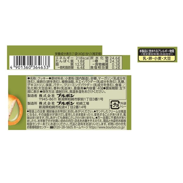 プチ 抹茶ラングドシャ 40g 1セット（1個×20） - アスクル