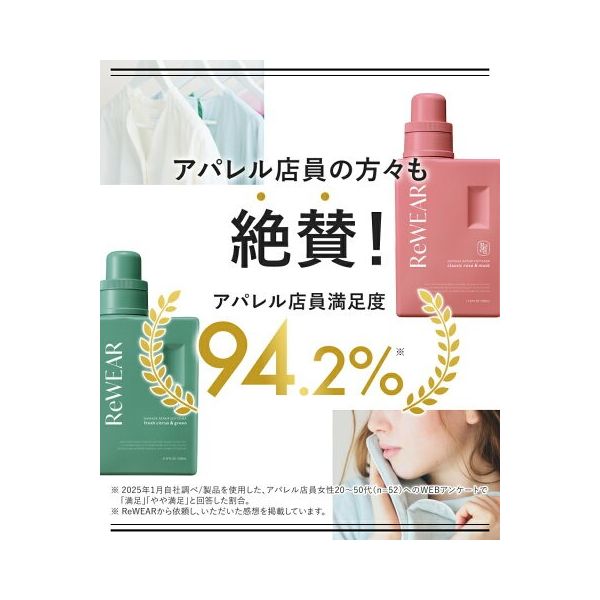 ReWEAR（リウェア） 再生柔軟剤 フレッシュシトラス＆グリーン 本体