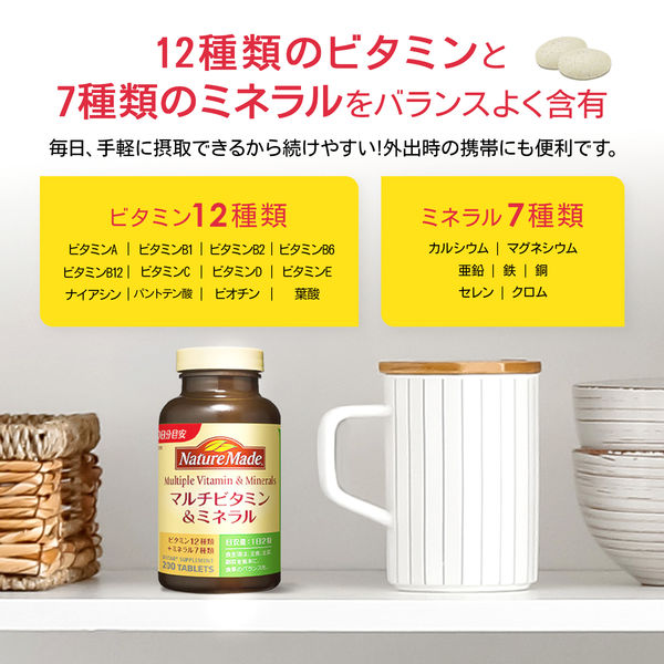 ネイチャーメイド マルチビタミン＆ミネラル 1個（200粒）100日分 大塚