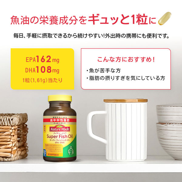 ネイチャーメイド スーパーフィッシュオイル DHA・EPA（90日分） 1個