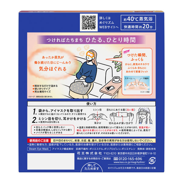旧品】めぐりズム 蒸気でホットアイマスク 無香料 1ケース（12枚入×12