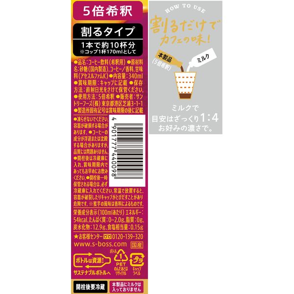 サントリー 割るだけクラフトボスカフェ 蜜芋ラテベース 340ml 1箱（24