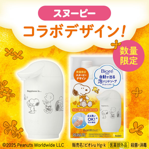 数量限定)ビオレu 自動で出る泡ハンドソープオート