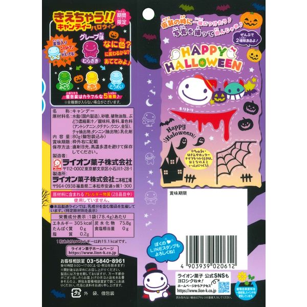 ハロウィン キャンディー 飴 きえちゃうキャンディー 1セット（1
