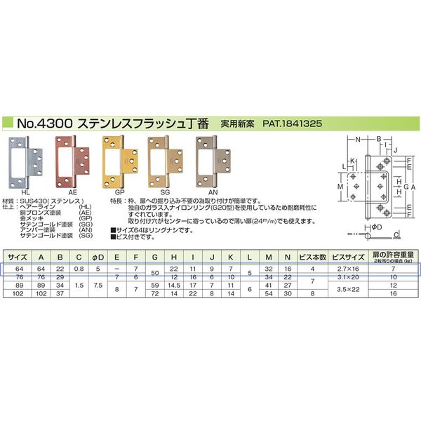 ニシムラ No.4300 ステンフラッシュ蝶番 64mm サテンゴールド (1セット