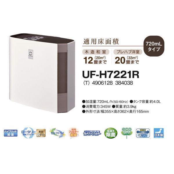 コロナ（CORONA） ハイブリット式加湿器 4L 720ml 木造12畳/プレハブ20畳 UF-H7221R（T） 1台