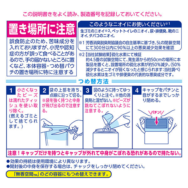 無香空間 特大 ほのかなせっけん つめ替用 ビーズタイプ 消臭剤 648g 1