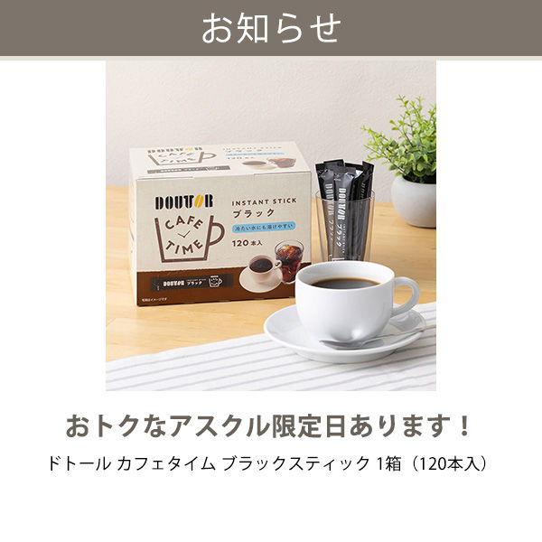 スティックコーヒー】ドトールコーヒー インスタントスティック ブラック 1箱（100本入） - アスクル