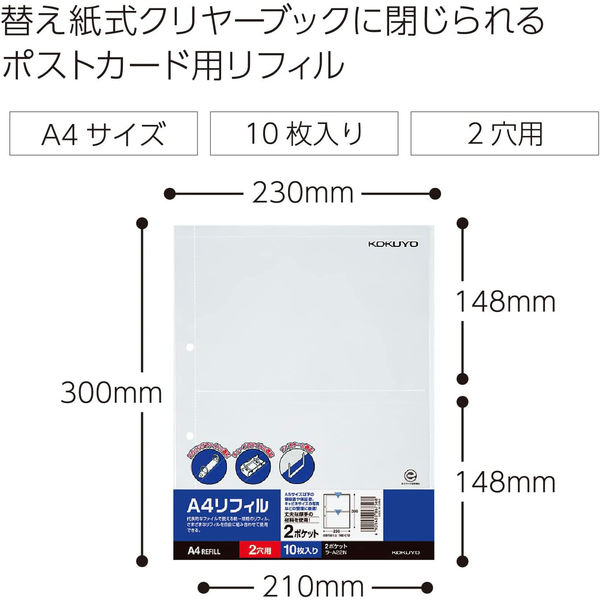 コクヨ A4リフィル 縦2穴 2ポケット 10枚 ラ-A22N 1パック コクヨ A4リフィル 縦2穴 2ポケット 10枚 ラ-A22N 1パック