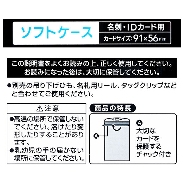 コクヨ 名札用ソフトケース縦型 チャック式 ナフ-C181-10N 1パック（10
