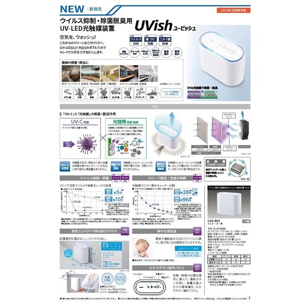 東芝 脱臭機 ＵＶ-ＬＥＤ光触媒装置 ＵＶｉｓｈ CSD-B03