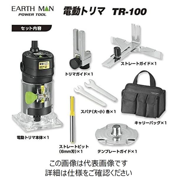 高儀 EARTH MAN 電動トリマ TRー100 4907052373426 1個（直送品）