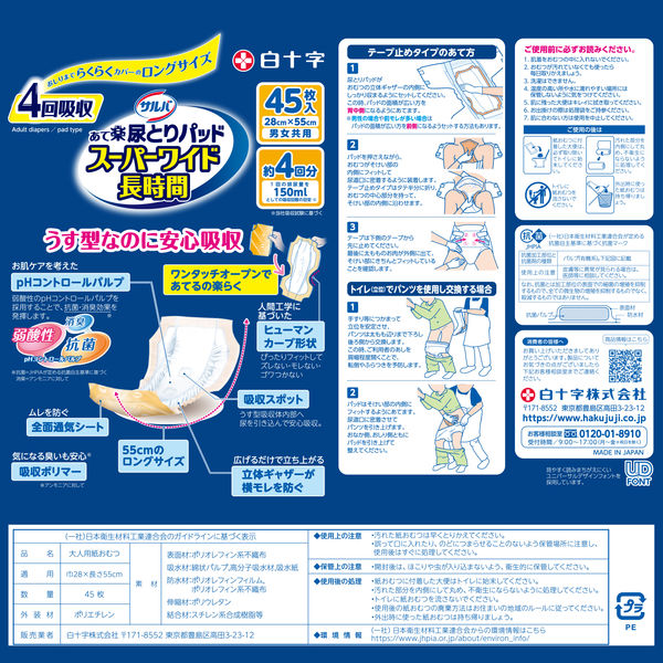 白十字 サルバ あて楽尿とりパッド スーパーワイド長時間 まとめ買い
