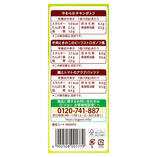 12ヵ月頃から】食育レシピ野菜 100g×6袋セット 3個 ピジョン