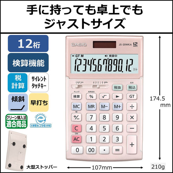 カシオ 本格実務電卓 12桁 グリーン購入法適合 ジャストタイプ JS-200W-N