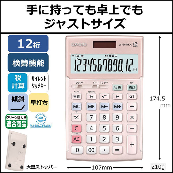 カシオ計算機 CASIO 本格実務電卓 ピンク JS-20WKA-PK-N 1個 - アスクル