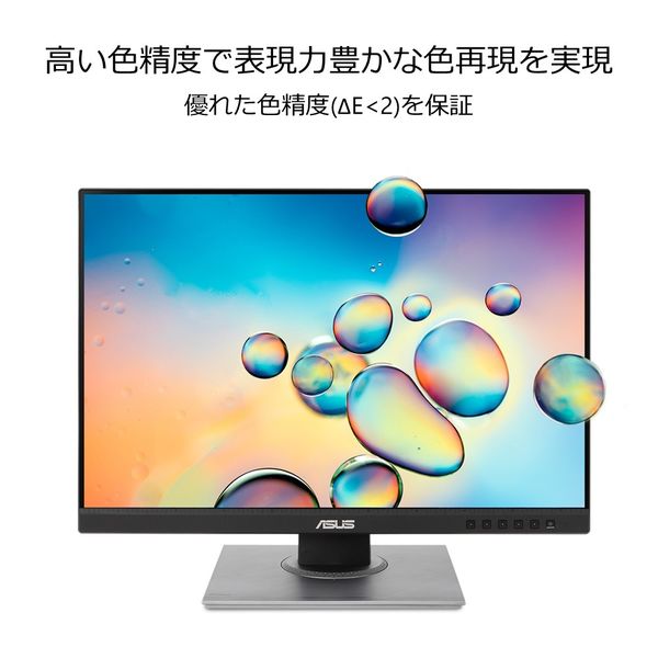 ASUS 24.1インチ ワイド液晶モニタ- PA248QV 1台 - アスクル