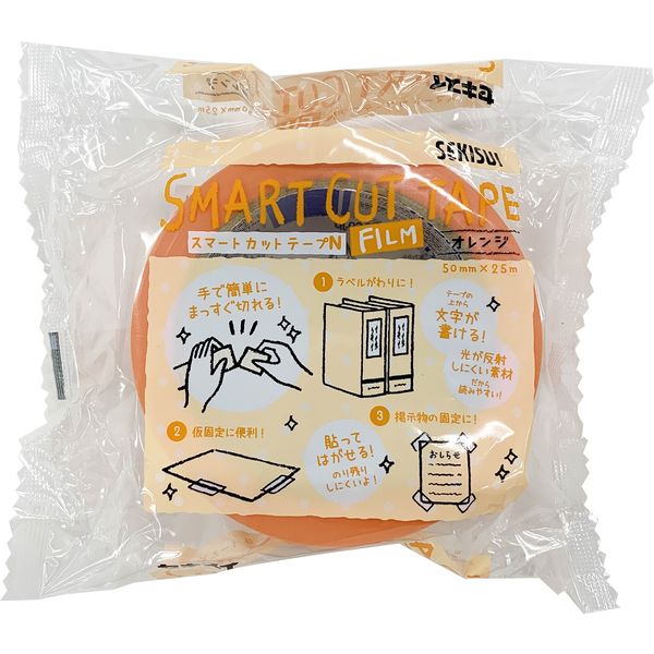 養生テープ】 スマートカットテープ No.833N オレンジ 幅50mm×長さ25m