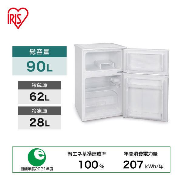 アイリスオーヤマ 冷凍冷蔵庫 90L ホワイト IRSD-9B-W 1台 - アスクル