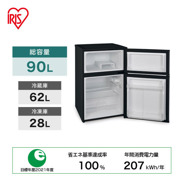 na2961) アイリスオーヤマ ノンフロン冷凍冷蔵庫 2021年製 ブラック 